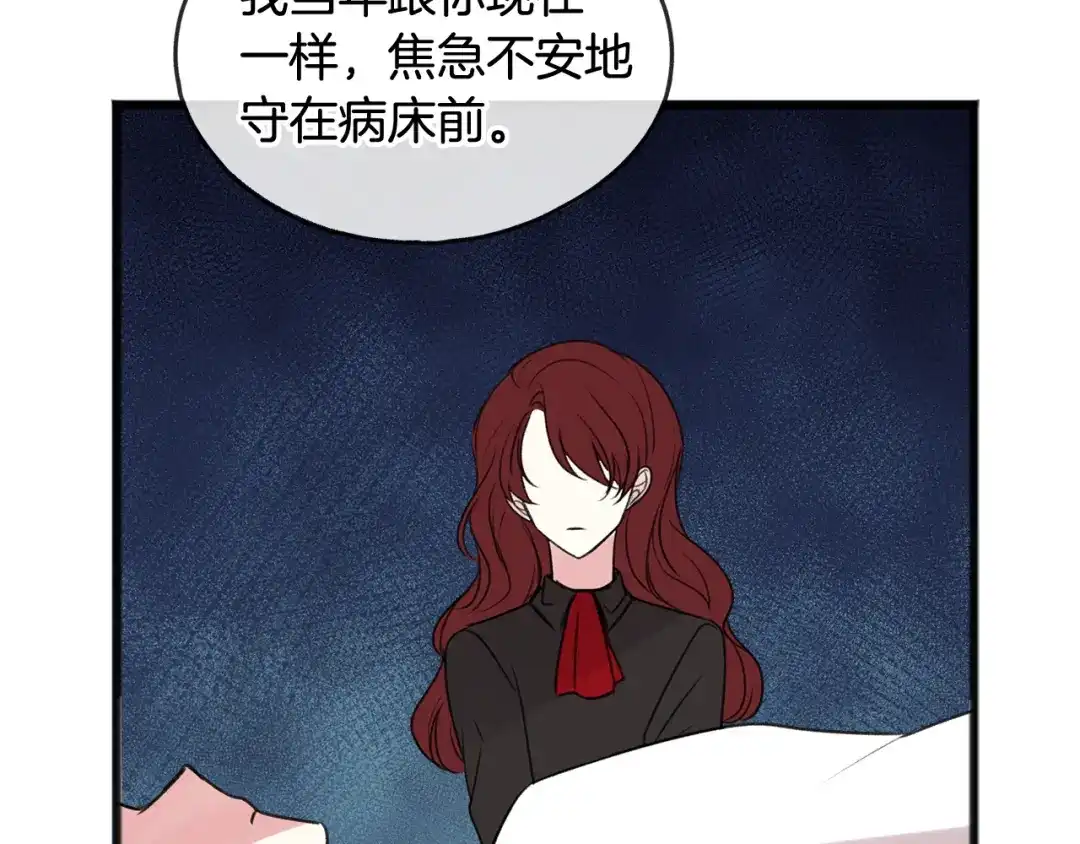 《成为伯爵府的家教》第29话 遇刺 第99页