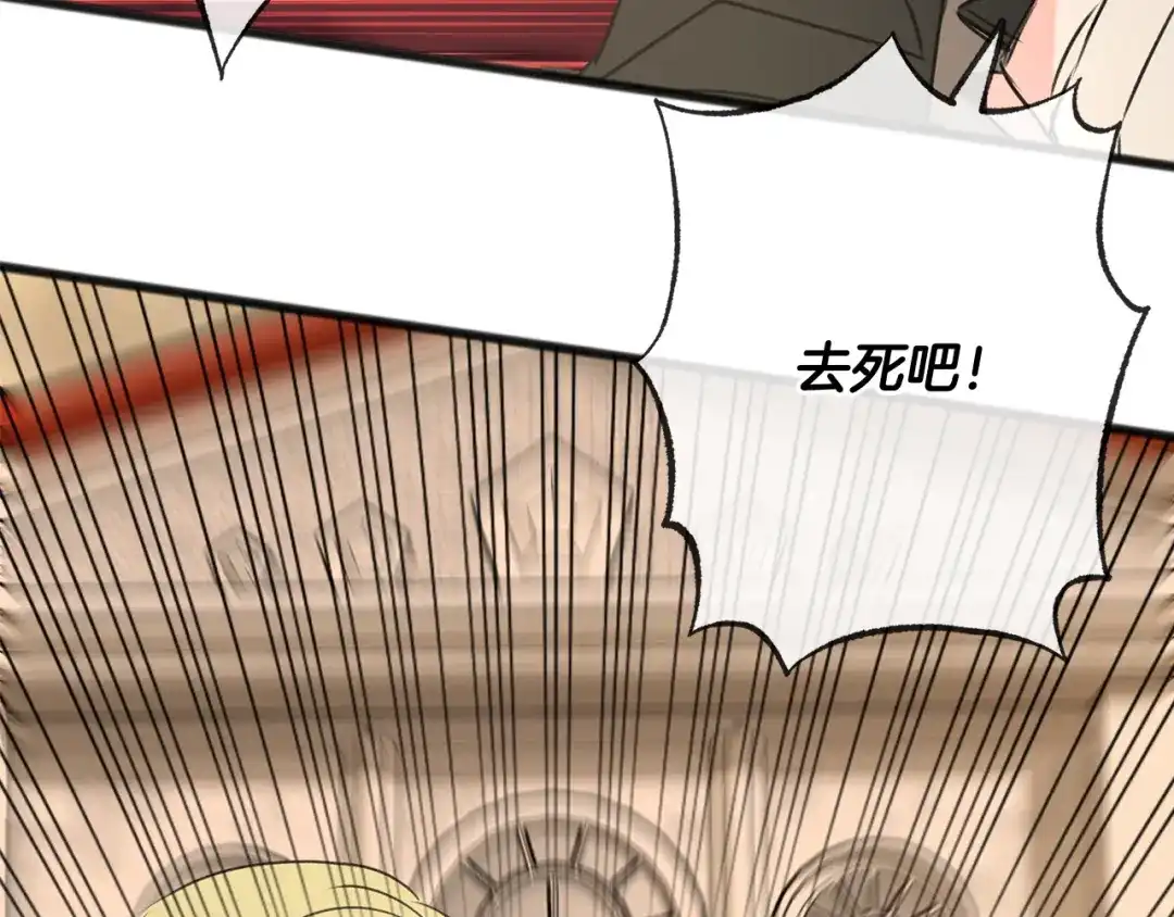 《成为伯爵府的家教》第29话 遇刺 第4页