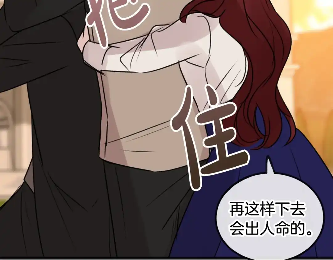 《成为伯爵府的家教》第29话 遇刺 第38页
