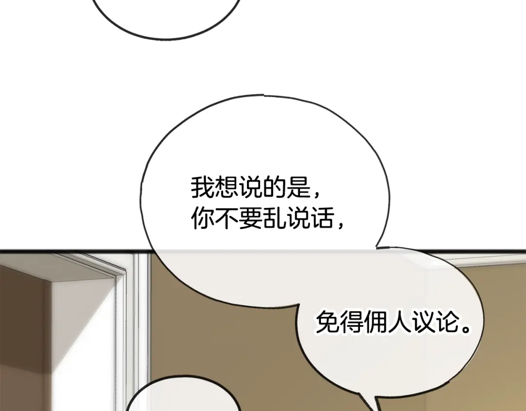 《成为伯爵府的家教》第30话 歌声 第110页