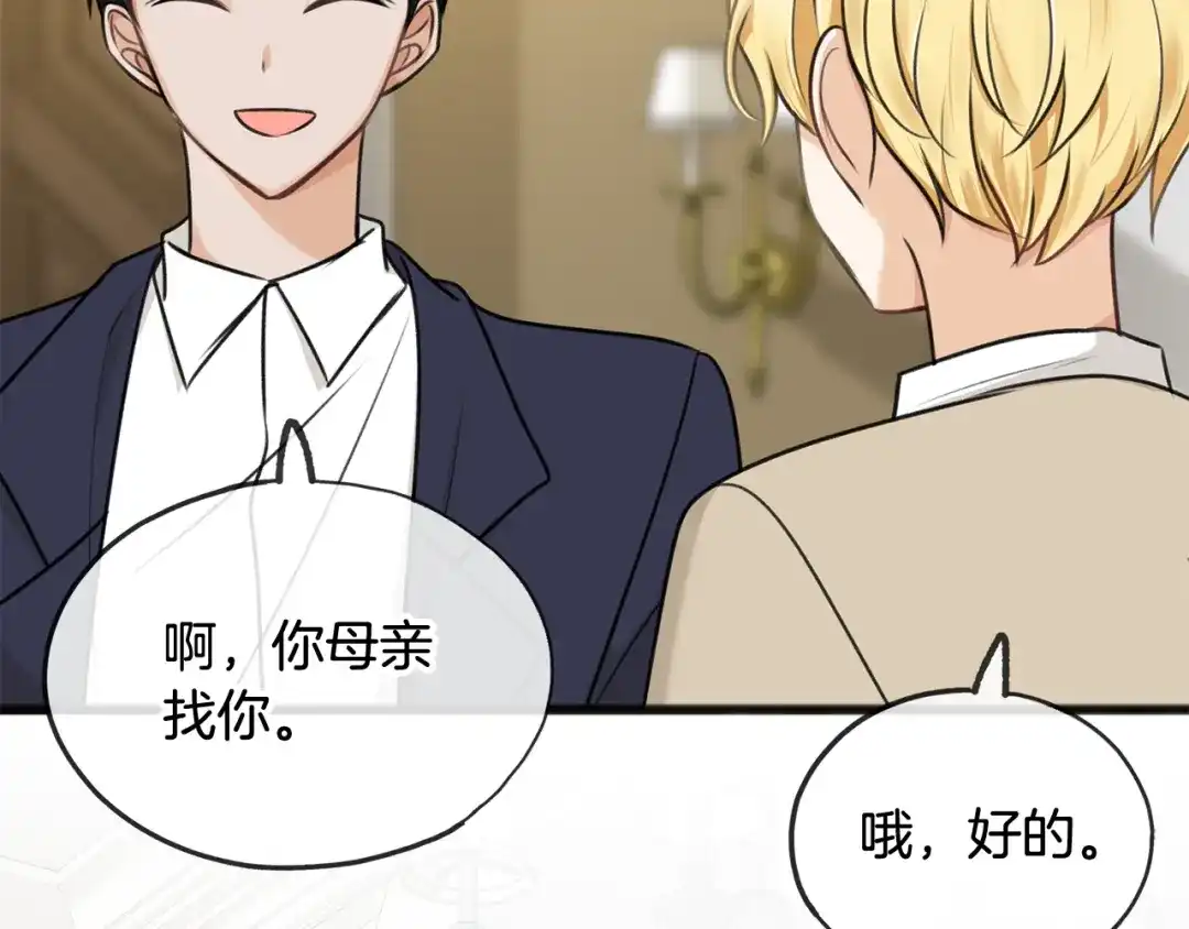 《成为伯爵府的家教》第30话 歌声 第73页