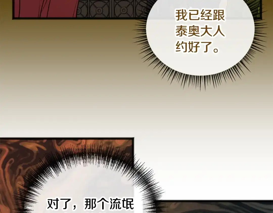 《成为伯爵府的家教》第30话 歌声 第99页
