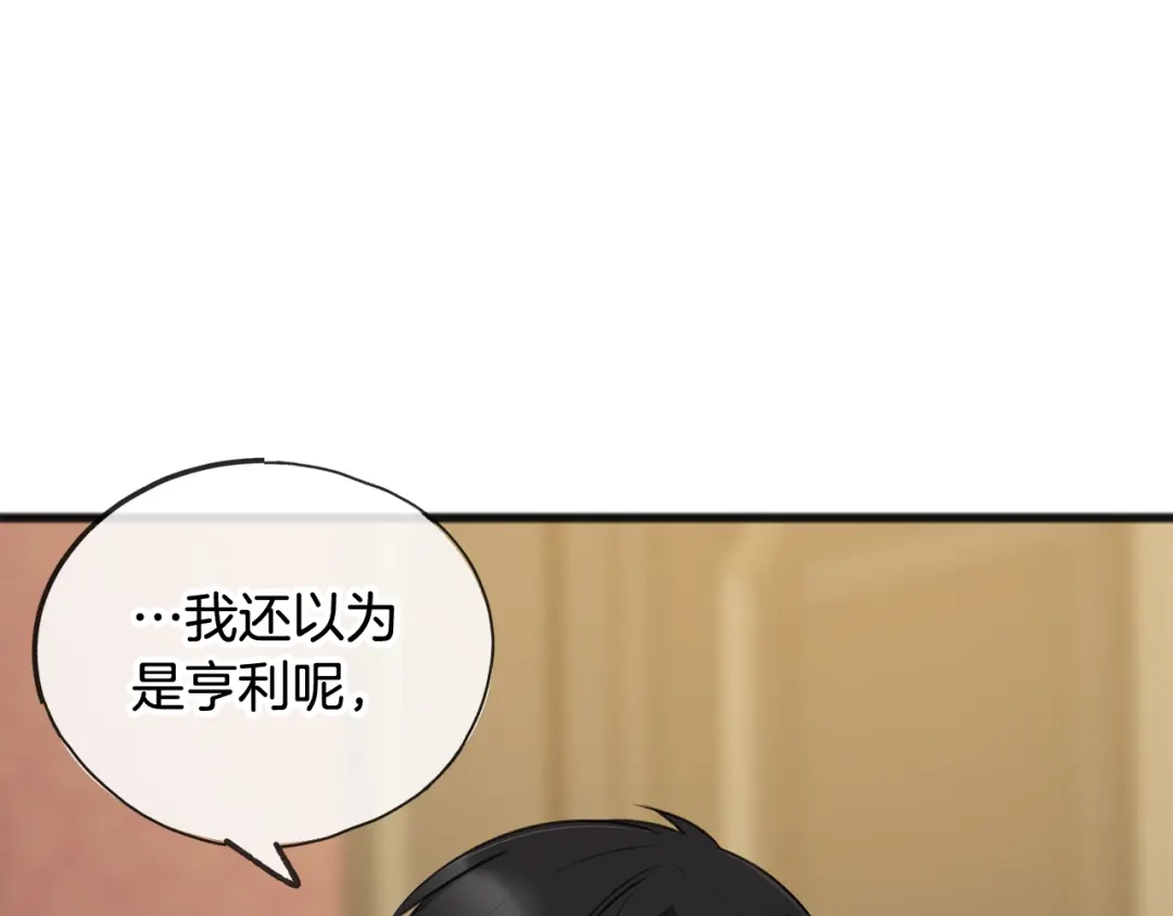 《成为伯爵府的家教》第30话 歌声 第41页