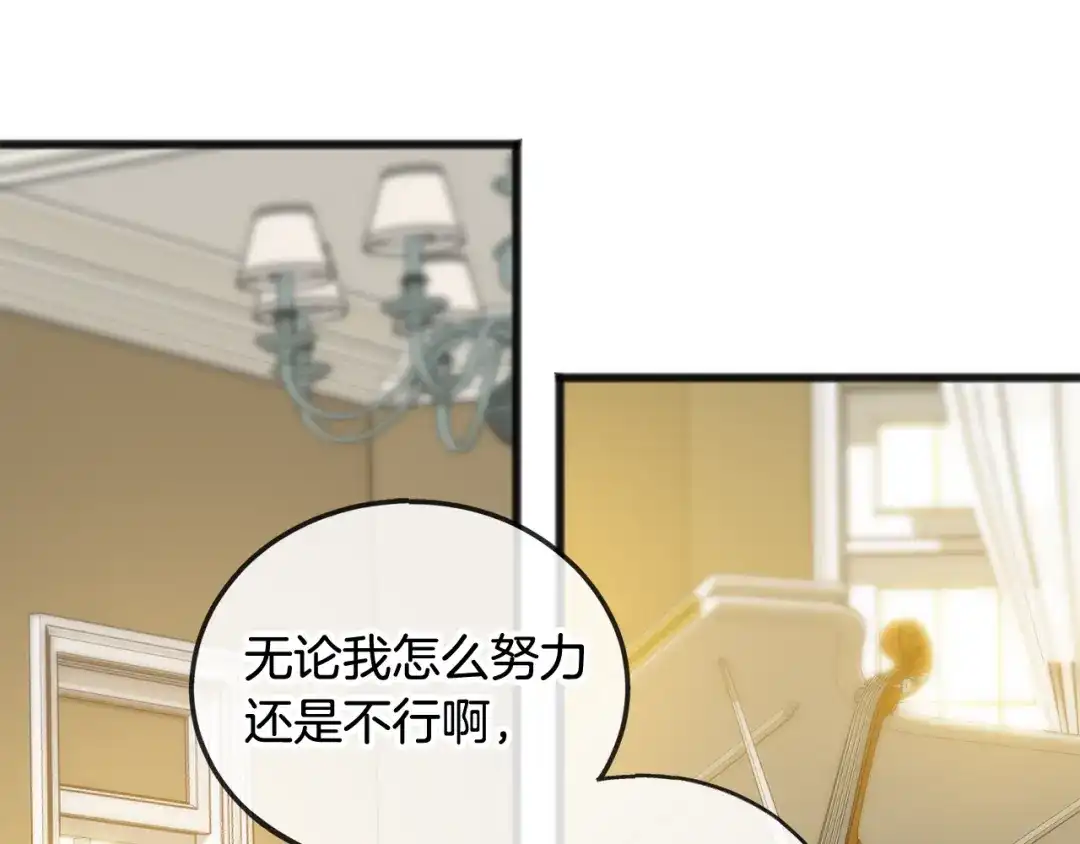《成为伯爵府的家教》第30话 歌声 第55页