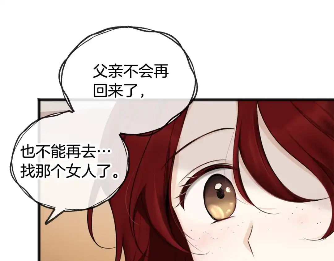 《成为伯爵府的家教》第30话 歌声 第14页