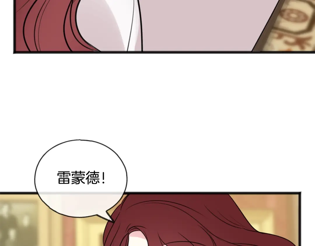 《成为伯爵府的家教》第30话 歌声 第5页