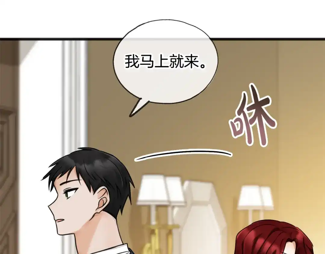 《成为伯爵府的家教》第30话 歌声 第116页