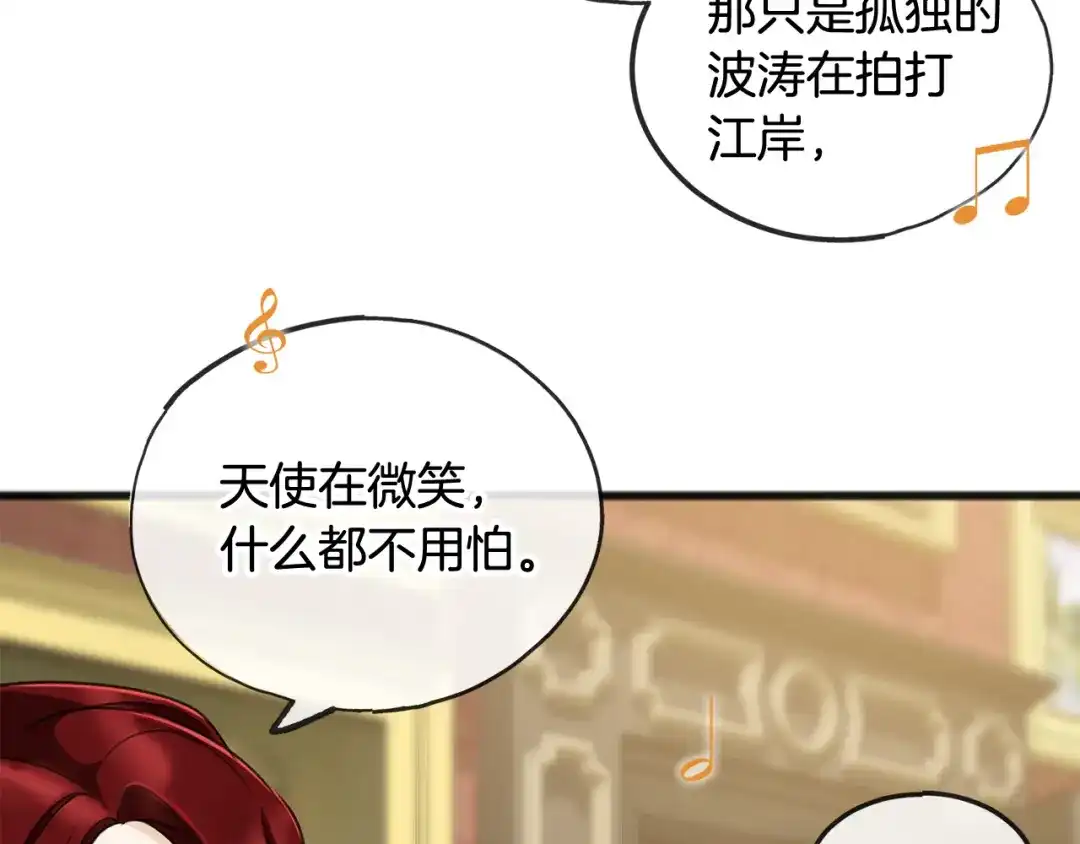 《成为伯爵府的家教》第30话 歌声 第38页