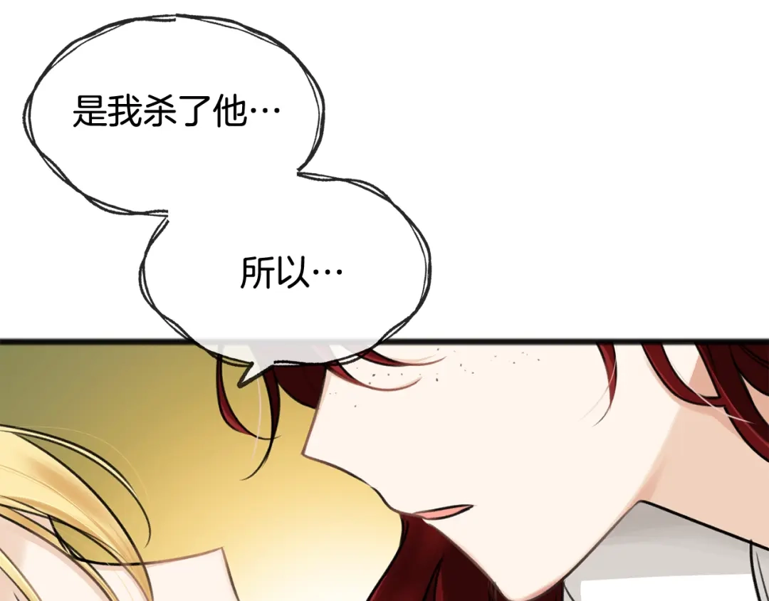 《成为伯爵府的家教》第30话 歌声 第16页