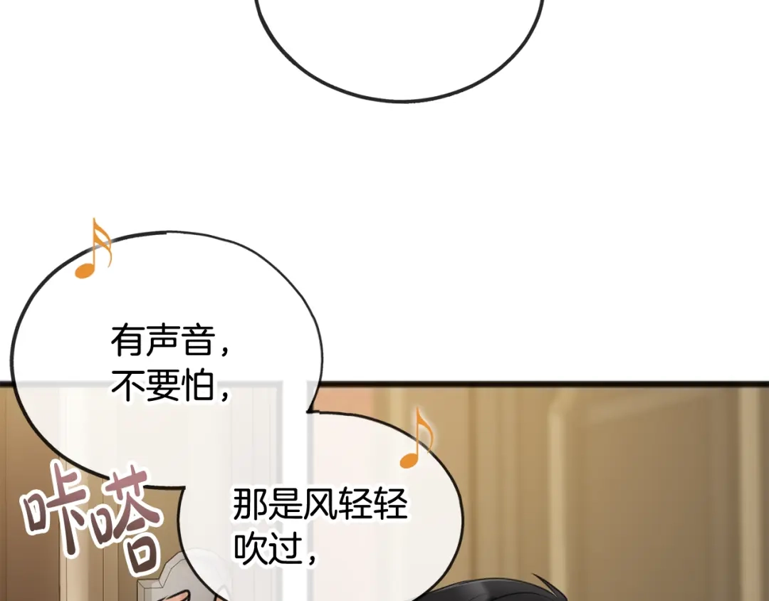 《成为伯爵府的家教》第30话 歌声 第36页