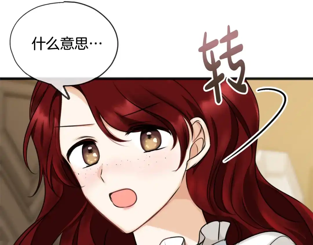 《成为伯爵府的家教》第30话 歌声 第92页