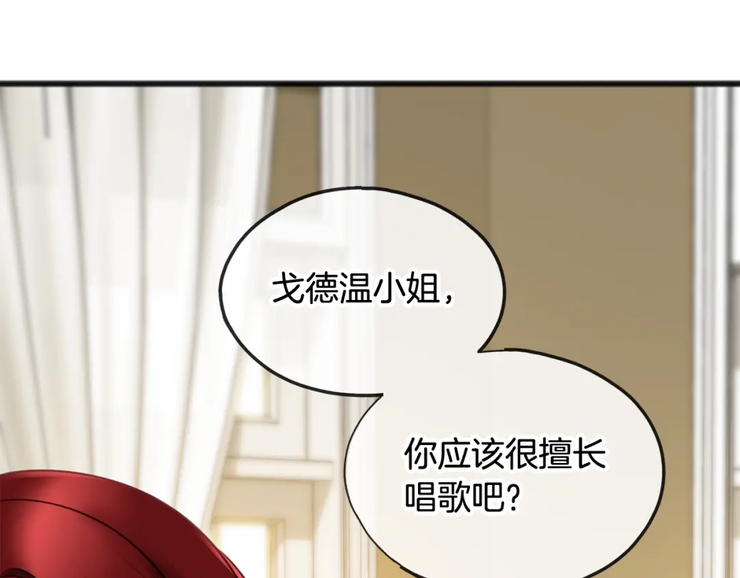 《成为伯爵府的家教》第30话 歌声 第79页
