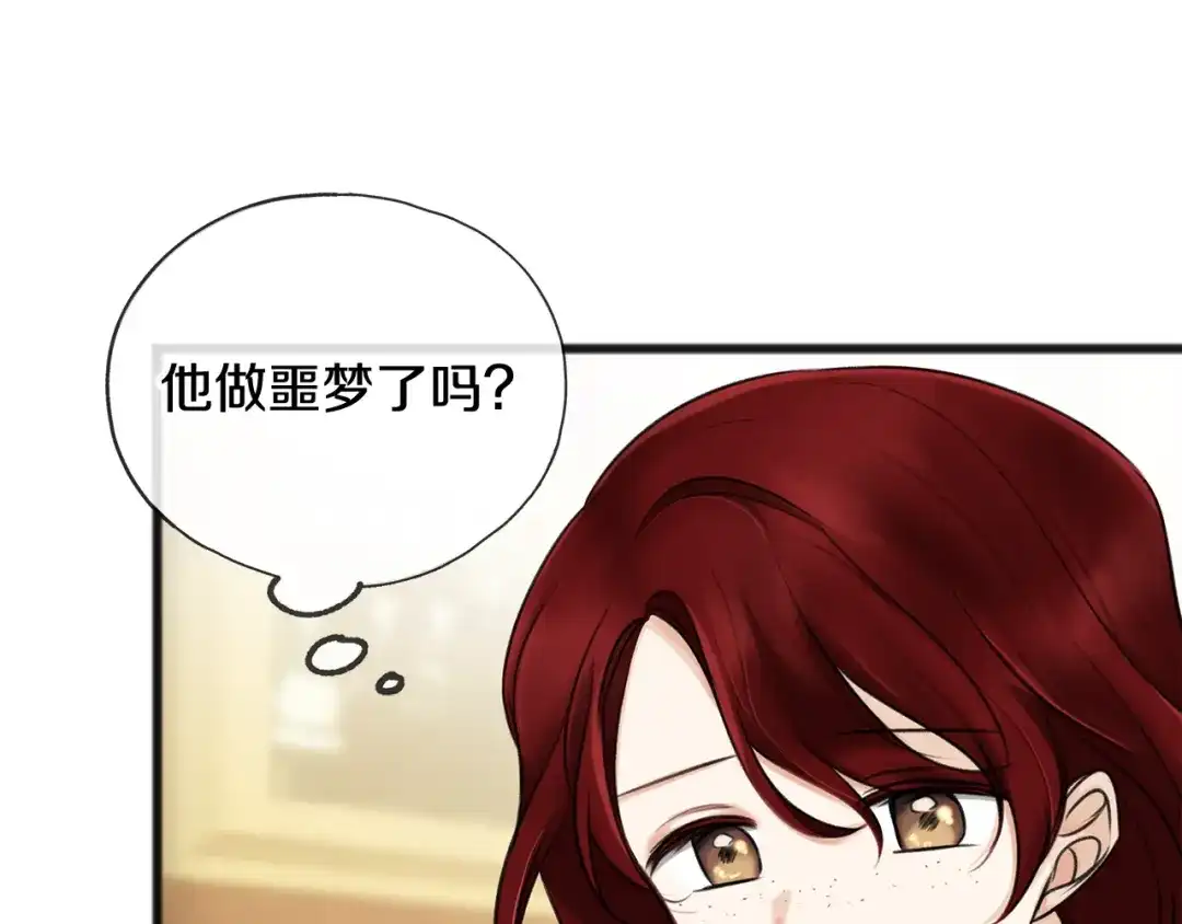 《成为伯爵府的家教》第30话 歌声 第26页