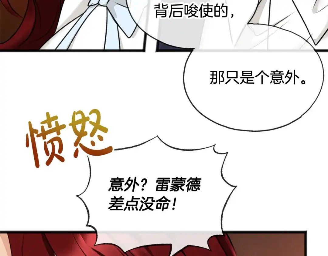 《成为伯爵府的家教》第30话 歌声 第104页
