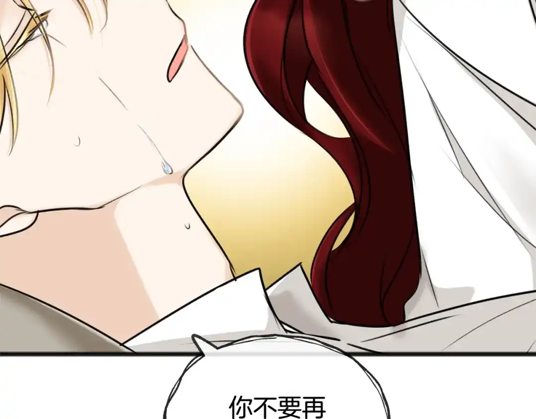 《成为伯爵府的家教》第30话 歌声 第17页