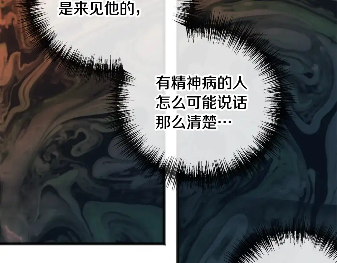 《成为伯爵府的家教》第30话 歌声 第100页