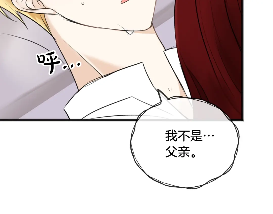 《成为伯爵府的家教》第30话 歌声 第13页