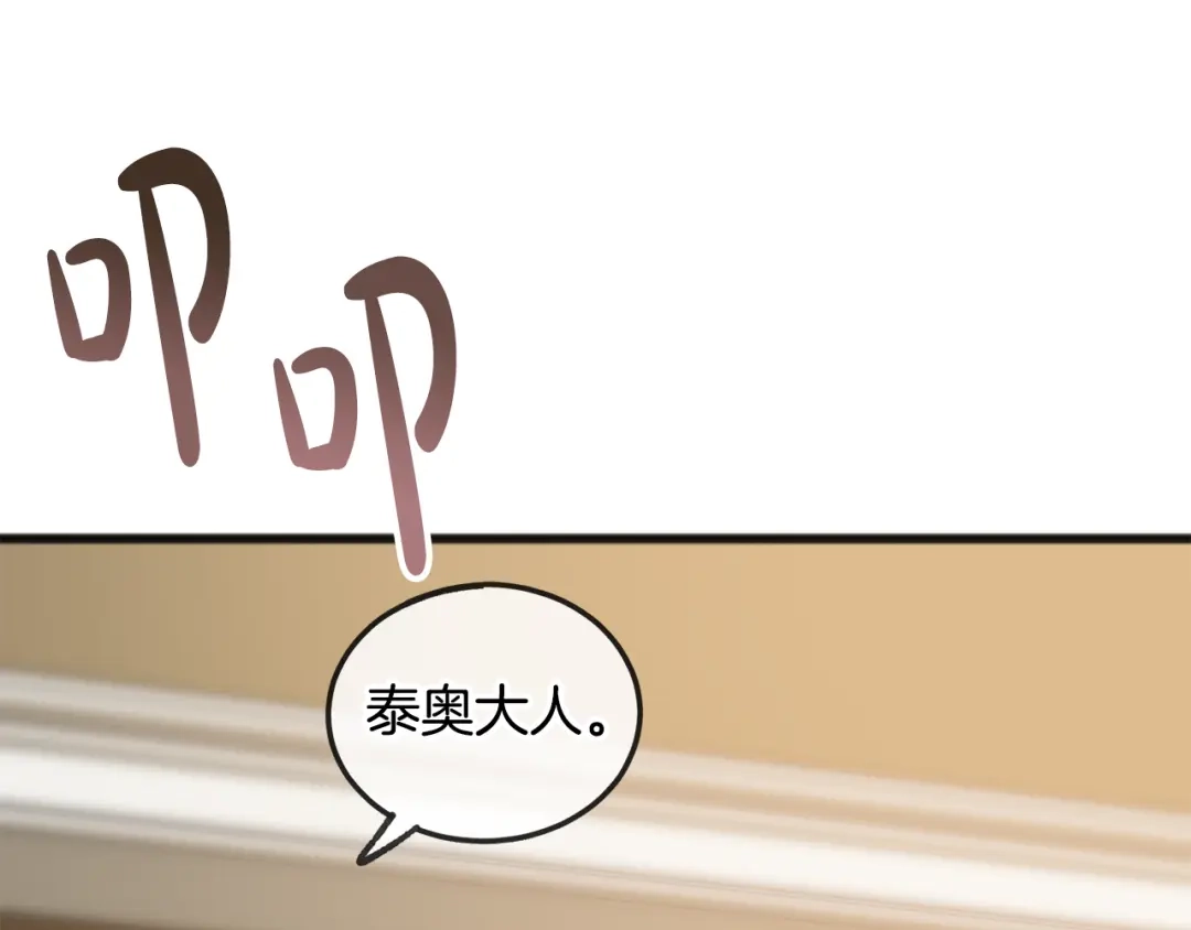 《成为伯爵府的家教》第30话 歌声 第113页