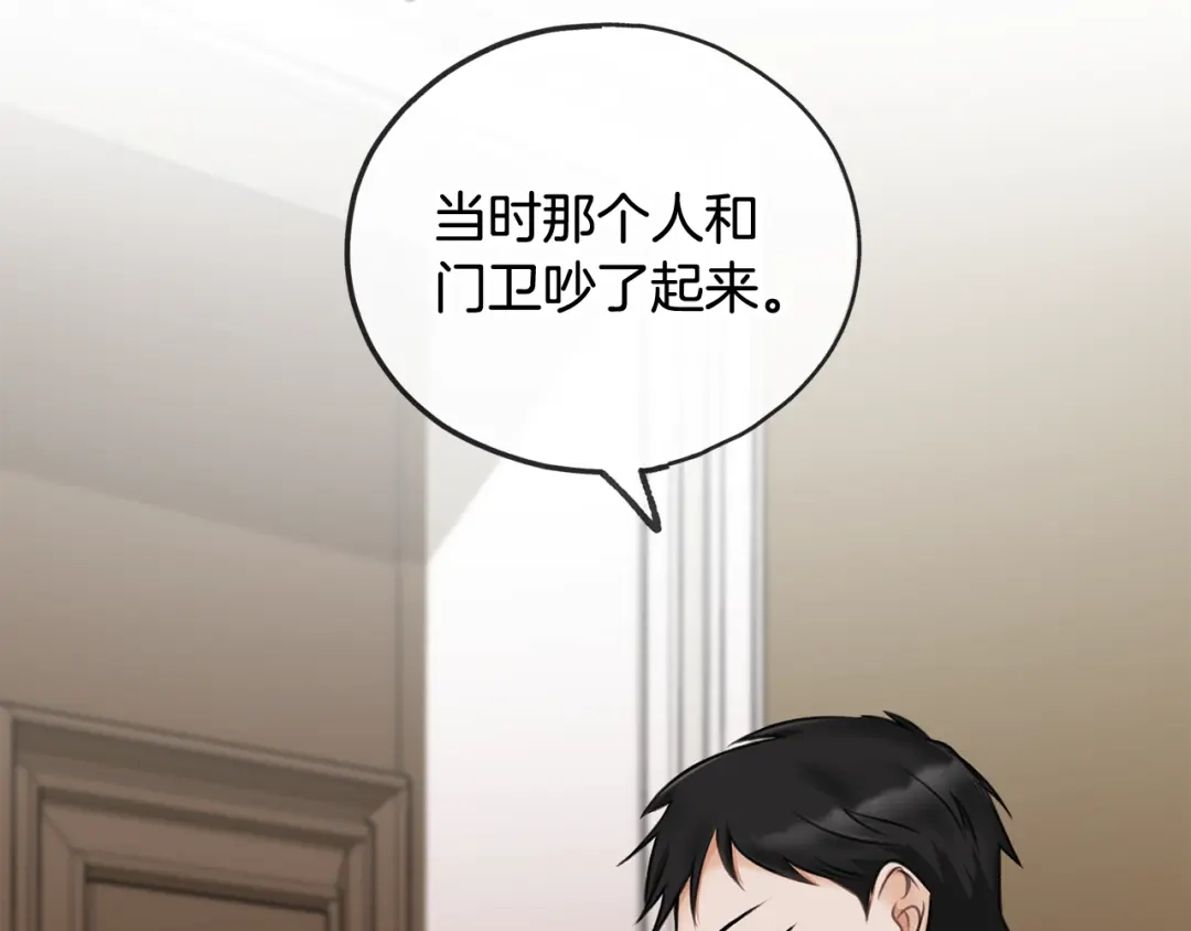 《成为伯爵府的家教》第30话 歌声 第95页