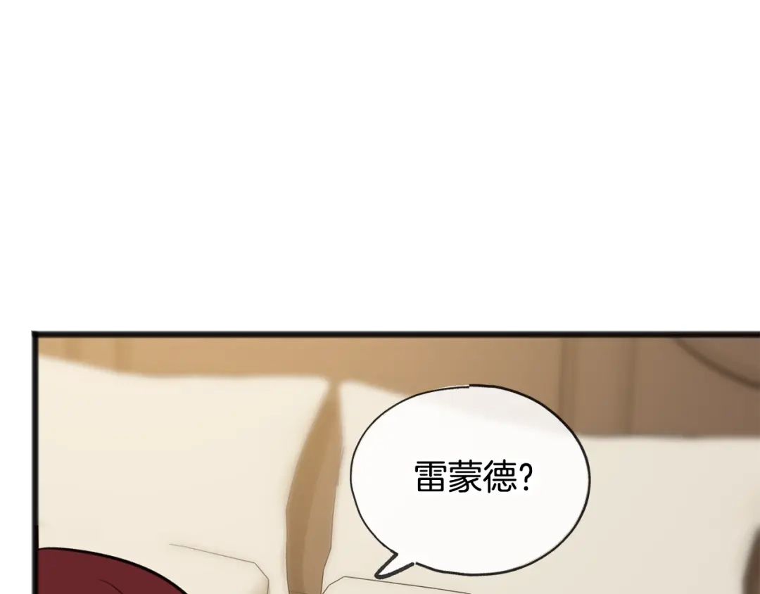 《成为伯爵府的家教》第30话 歌声 第3页