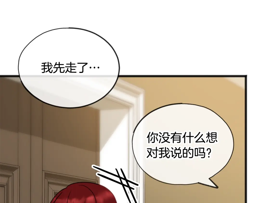 《成为伯爵府的家教》第30话 歌声 第90页