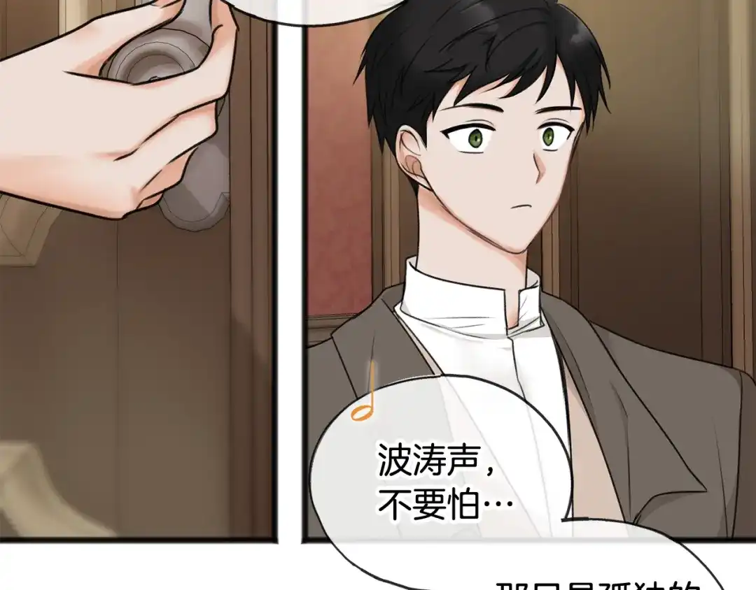 《成为伯爵府的家教》第30话 歌声 第37页