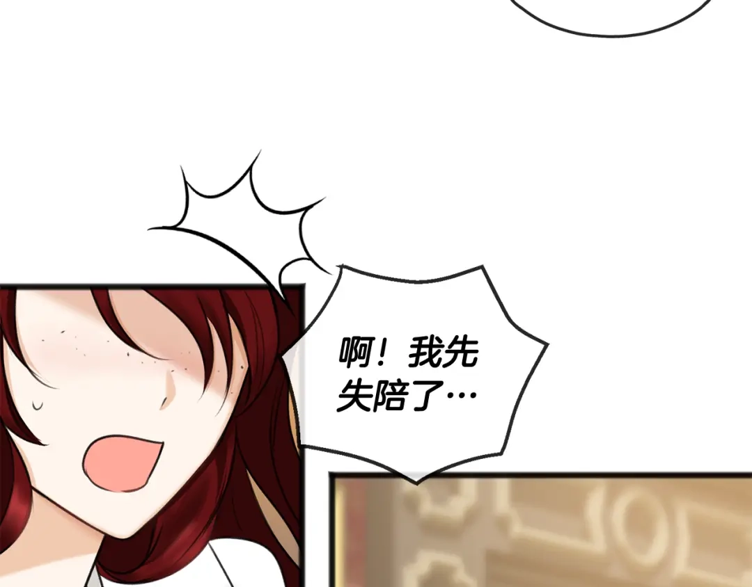 《成为伯爵府的家教》第30话 歌声 第43页