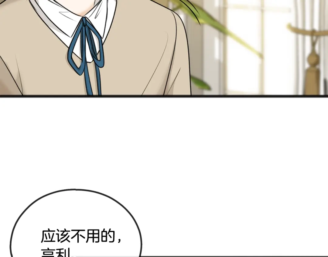《成为伯爵府的家教》第30话 歌声 第58页