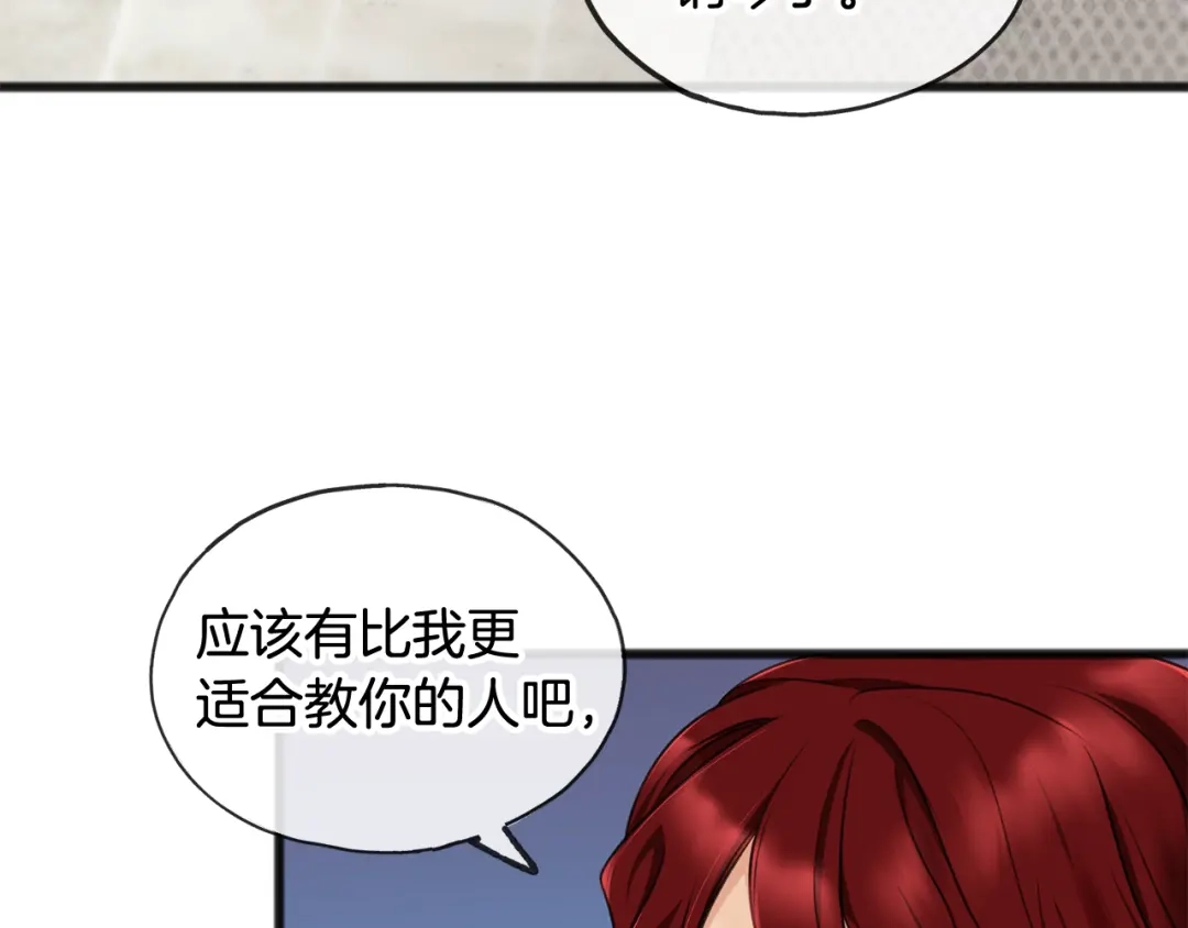 《成为伯爵府的家教》第30话 歌声 第87页