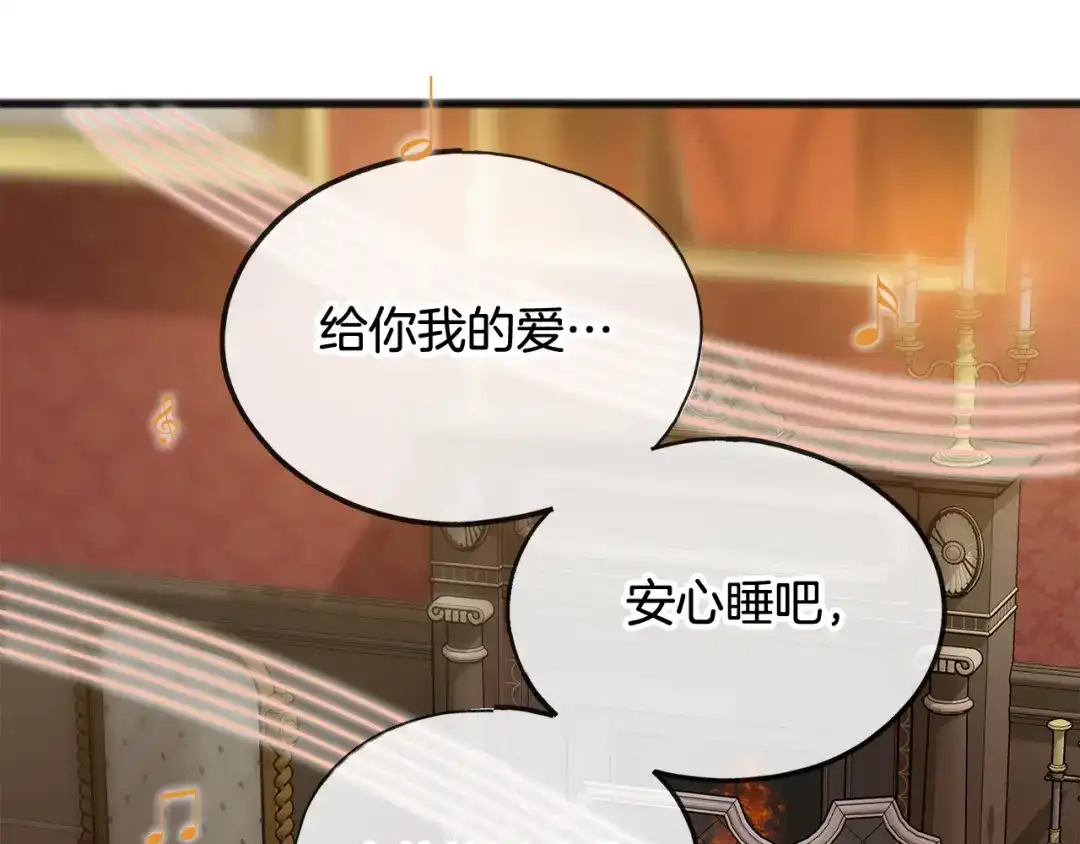 《成为伯爵府的家教》第30话 歌声 第32页