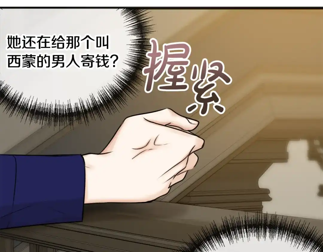 《成为伯爵府的家教》第31话 是谁 第104页