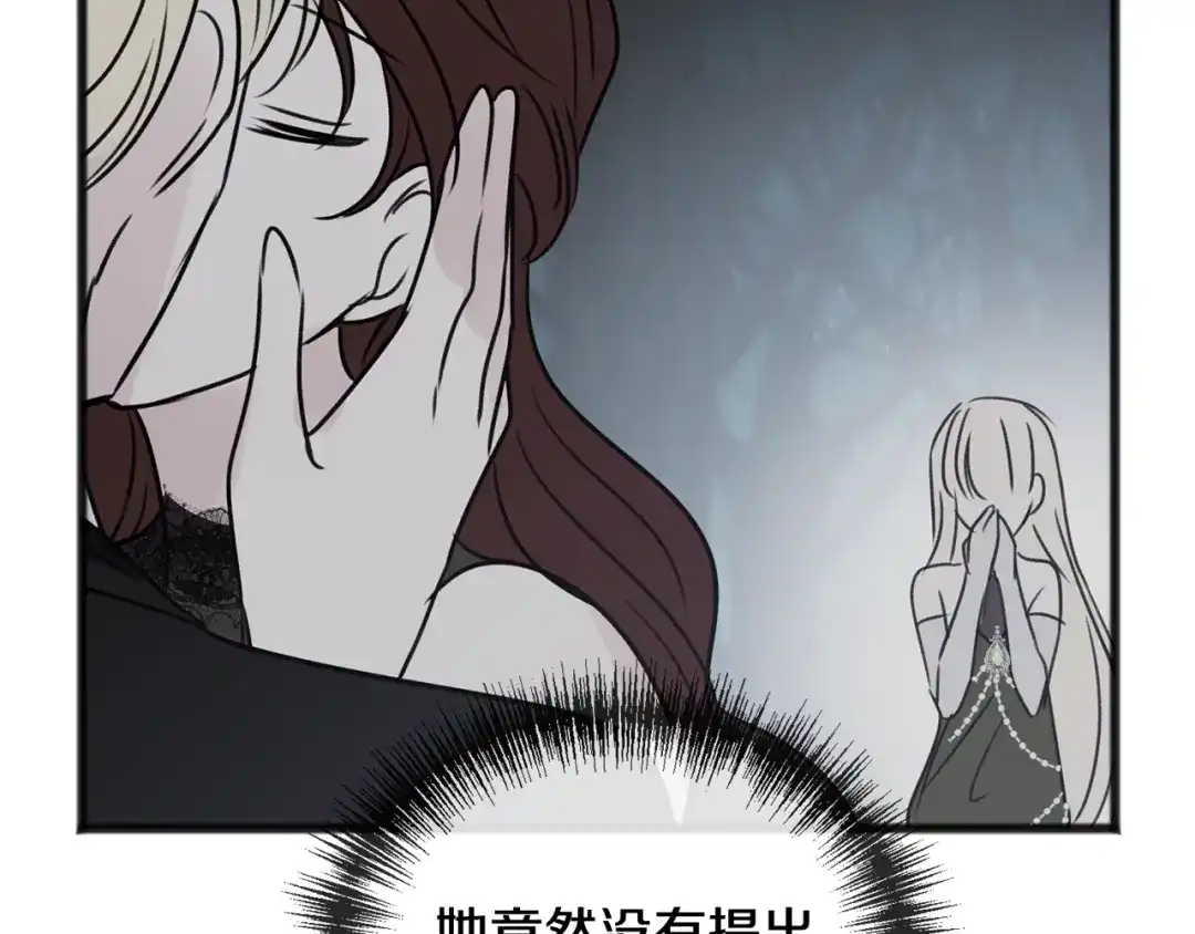 《成为伯爵府的家教》第31话 是谁 第84页