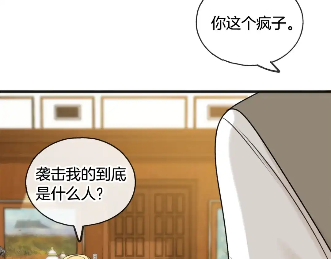 《成为伯爵府的家教》第31话 是谁 第58页
