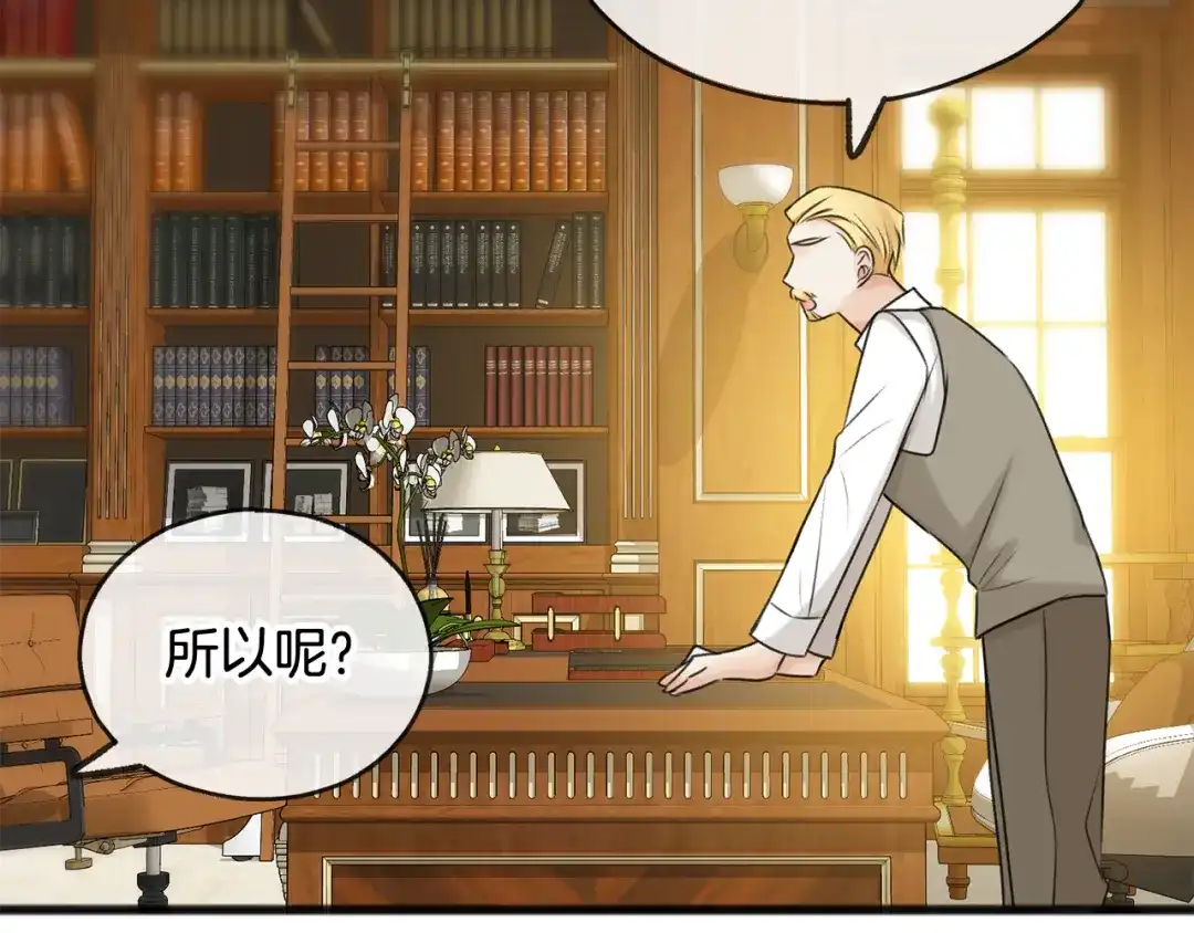 《成为伯爵府的家教》第31话 是谁 第75页