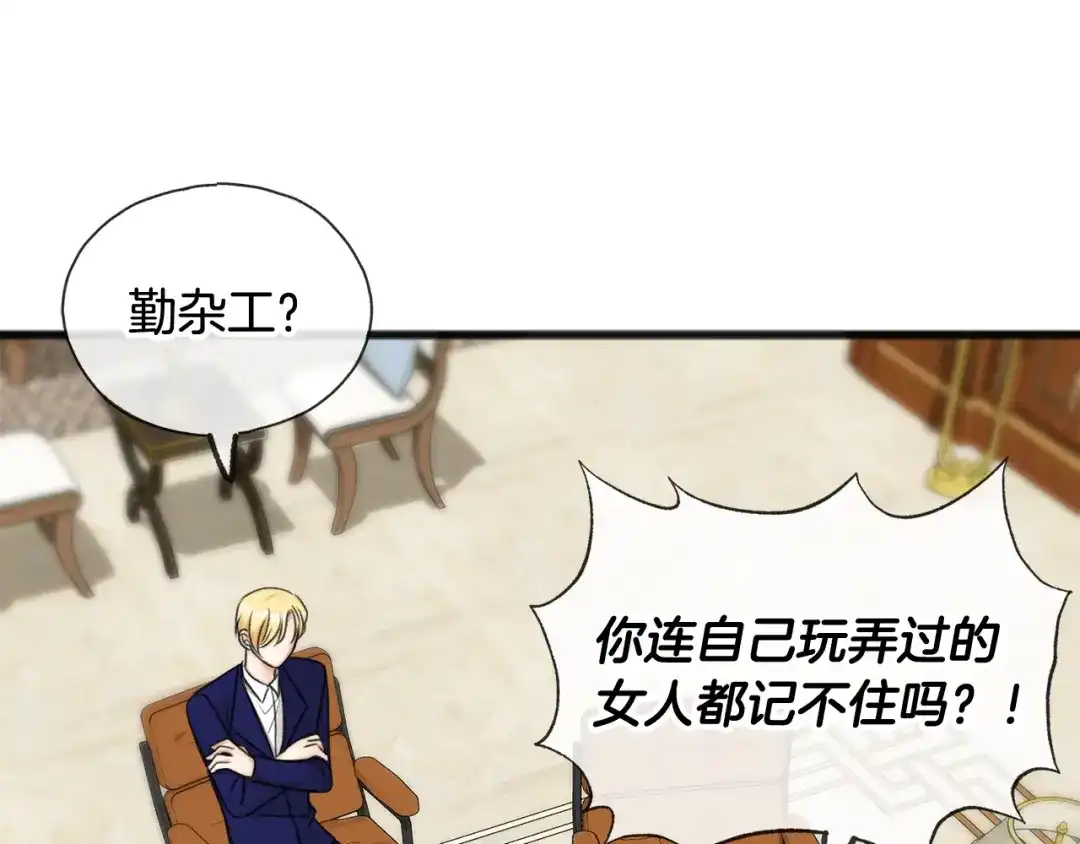 《成为伯爵府的家教》第31话 是谁 第60页