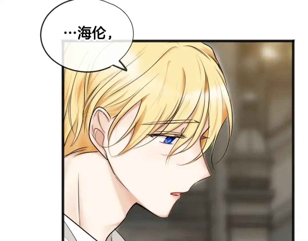 《成为伯爵府的家教》第31话 是谁 第121页