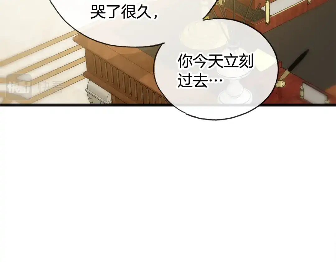 《成为伯爵府的家教》第31话 是谁 第81页
