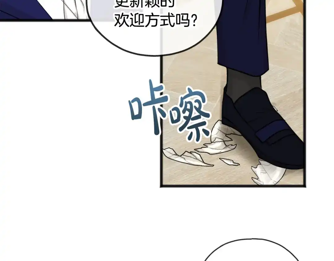 《成为伯爵府的家教》第31话 是谁 第57页