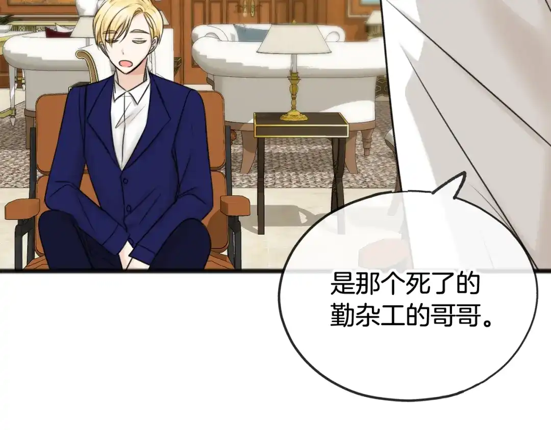《成为伯爵府的家教》第31话 是谁 第59页