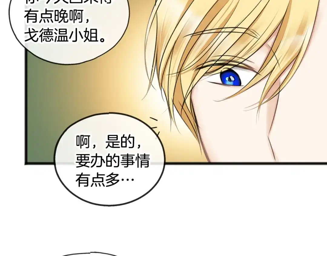 《成为伯爵府的家教》第31话 是谁 第101页