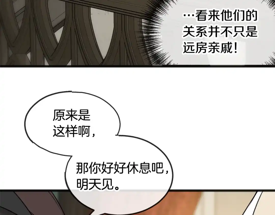 《成为伯爵府的家教》第31话 是谁 第105页