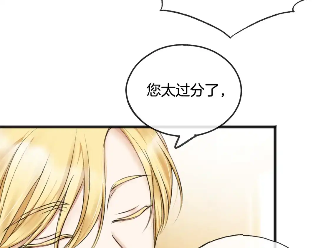 《成为伯爵府的家教》第31话 是谁 第65页