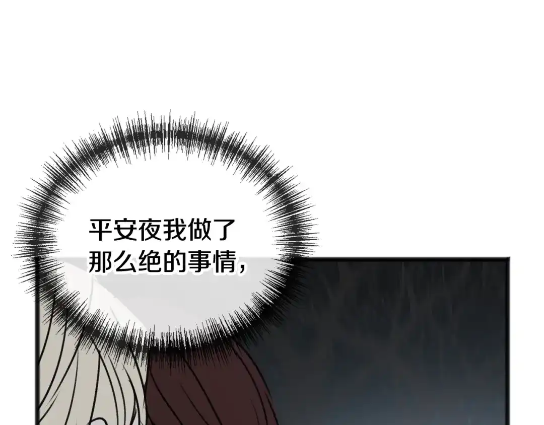 《成为伯爵府的家教》第31话 是谁 第83页