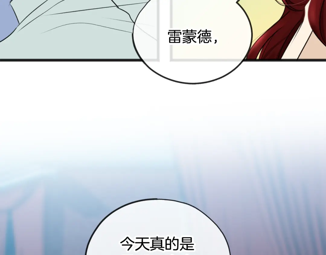《成为伯爵府的家教》第31话 是谁 第9页