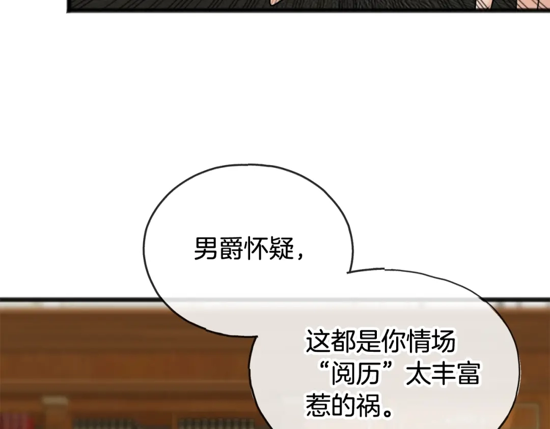 《成为伯爵府的家教》第31话 是谁 第74页
