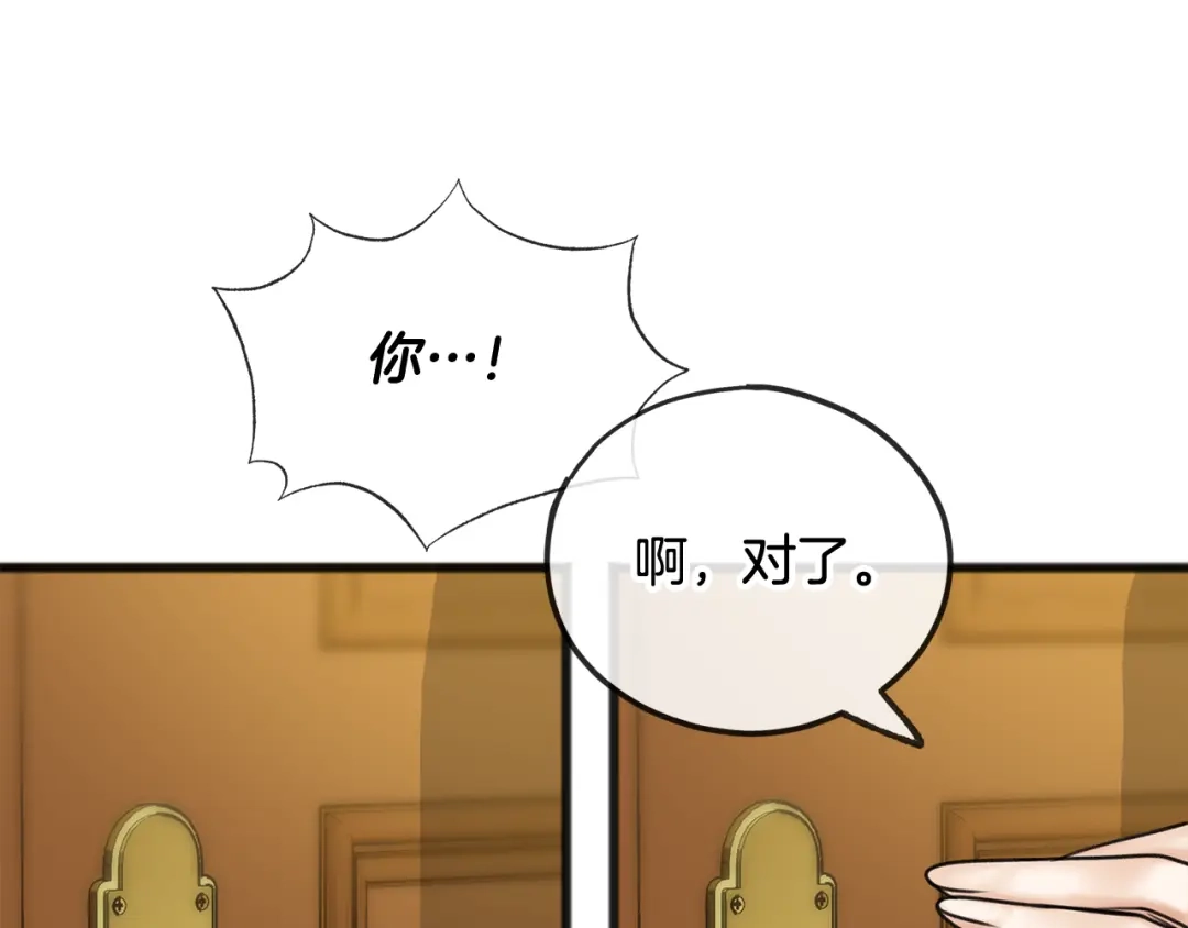 《成为伯爵府的家教》第31话 是谁 第90页