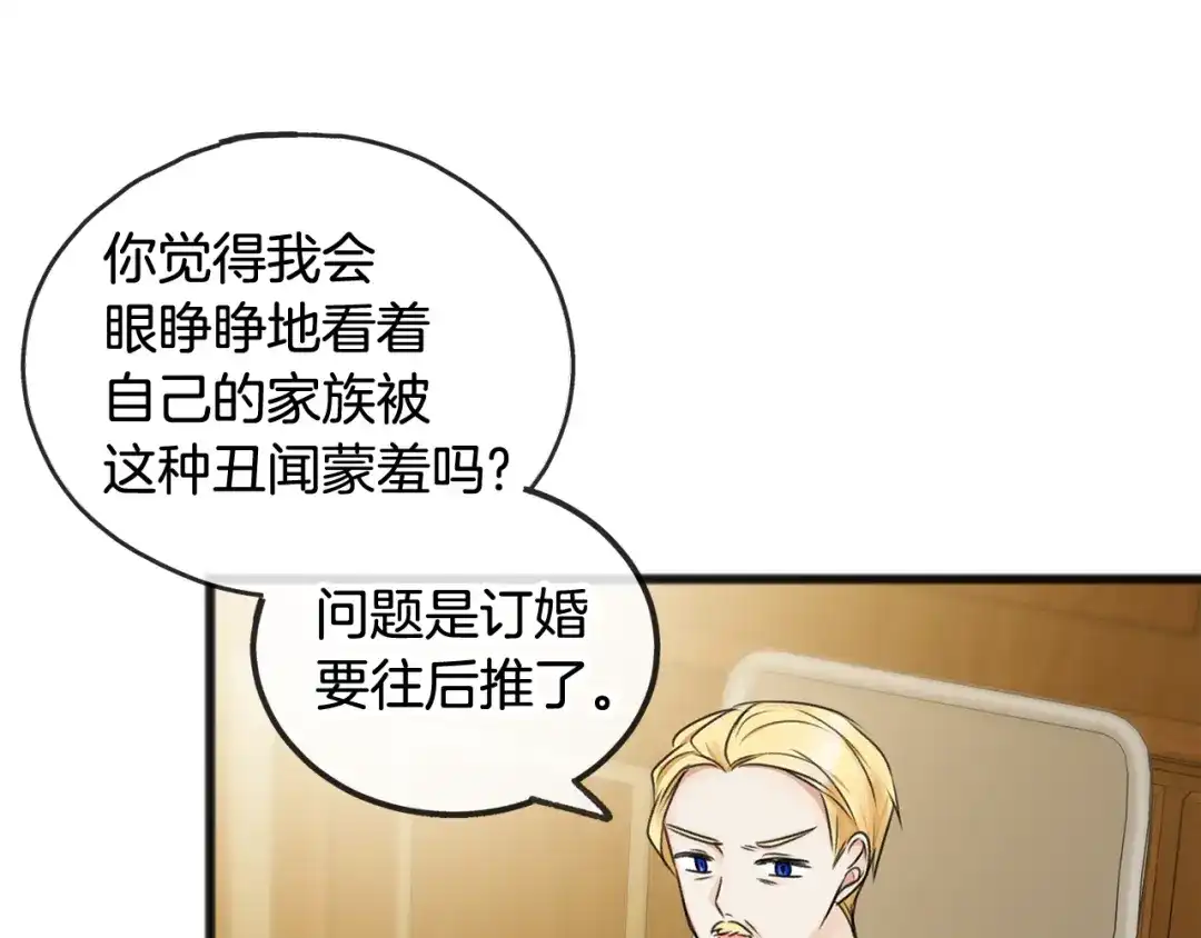 《成为伯爵府的家教》第31话 是谁 第78页