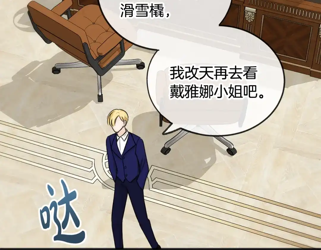 《成为伯爵府的家教》第31话 是谁 第88页