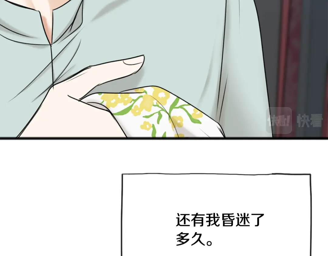 《成为伯爵府的家教》第31话 是谁 第44页