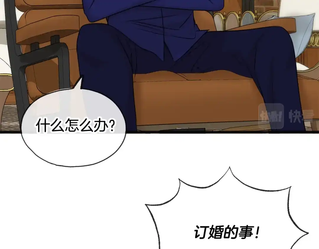 《成为伯爵府的家教》第31话 是谁 第72页